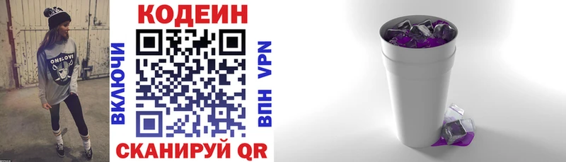 Codein напиток Lean (лин) Инта